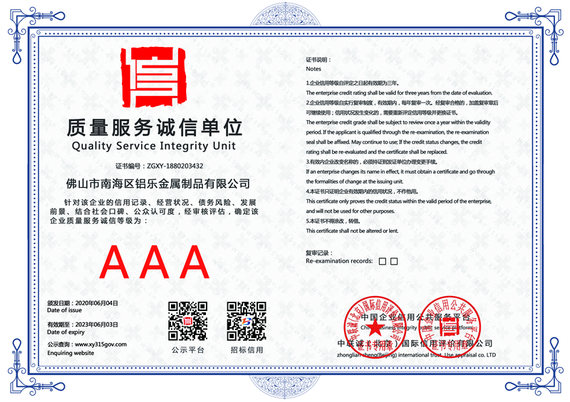 廊坊质量服务诚信单位