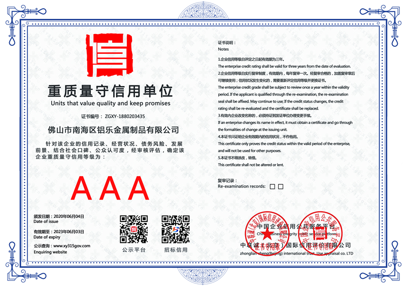 廊坊重质量守信用单位