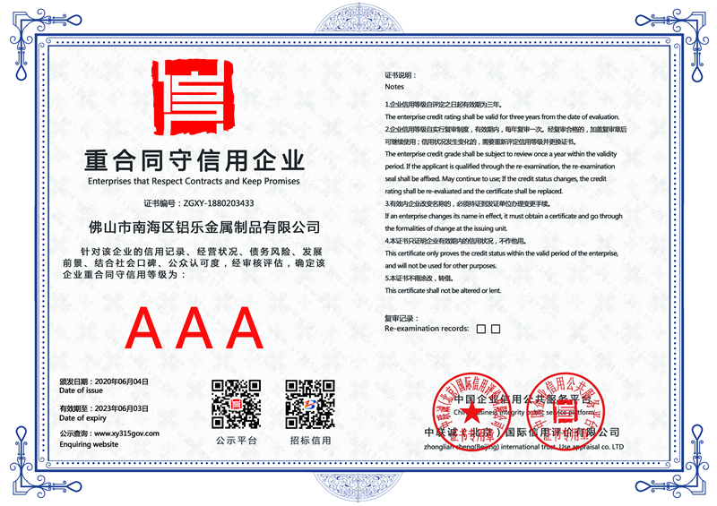 廊坊重合同守信用企业