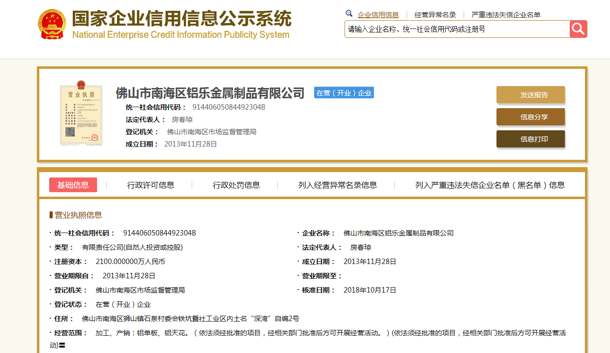 廊坊信息公示栏