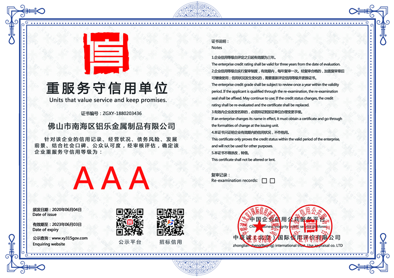 廊坊重服务守信用单位